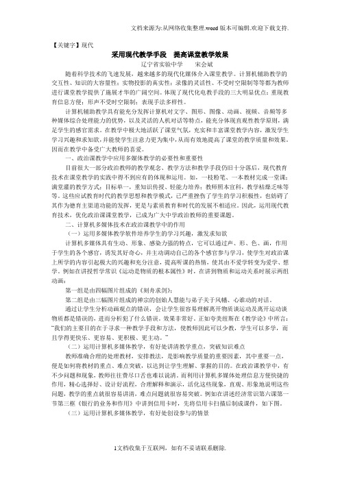 【现代】采用现代教学手段提高课堂教学效果