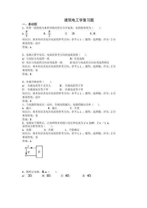 建筑电工学复习题