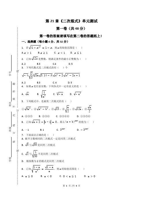 第21章《二次根式》单元测试