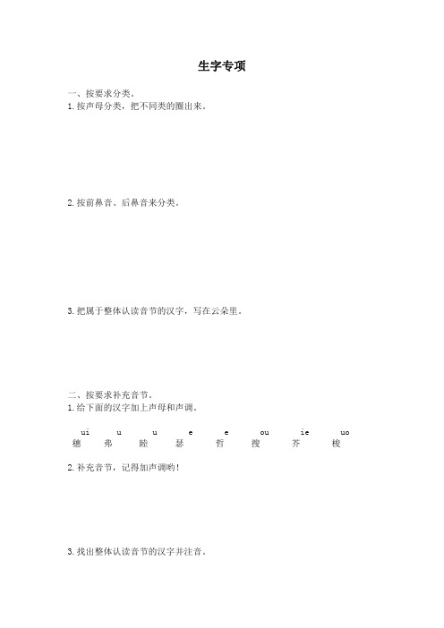 (2019审定版)部编版语文四年级上册生字专项练习