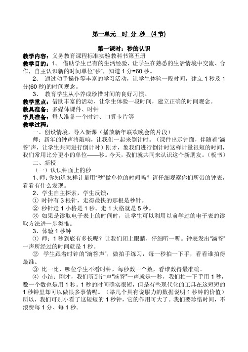 最新2014年人教版新课标三年级数学教案及反思(上册)