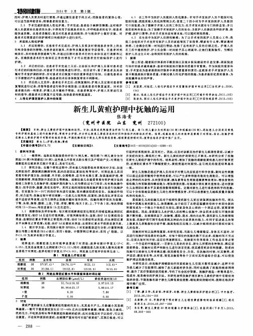 新生儿黄疸护理中抚触的运用