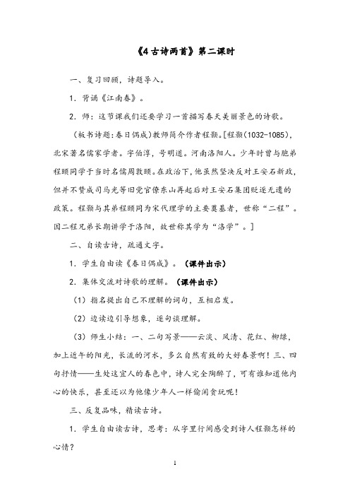 最新小学语文苏教版四年级下册《4古诗两首》第二课时公开课教案