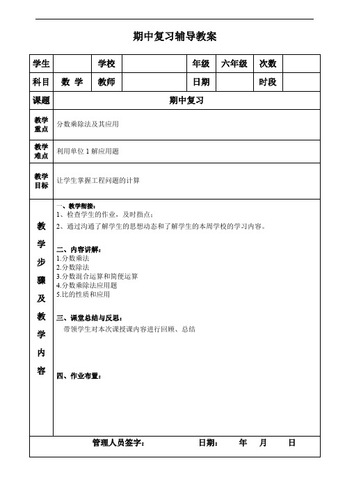 六年级 上册数学 人教版 期中复习【精编版】