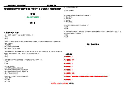 东北师范大学智慧树知到“法学”《劳动法》网课测试题答案卷2