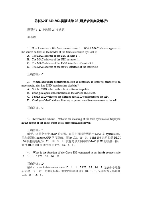 思科认证640-802模拟试卷25(题后含答案及解析)