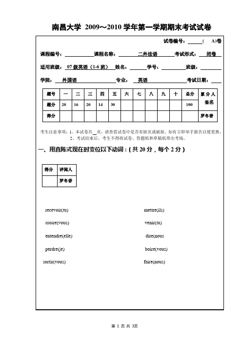 2009-2010 107英语专业二外法语试卷A...