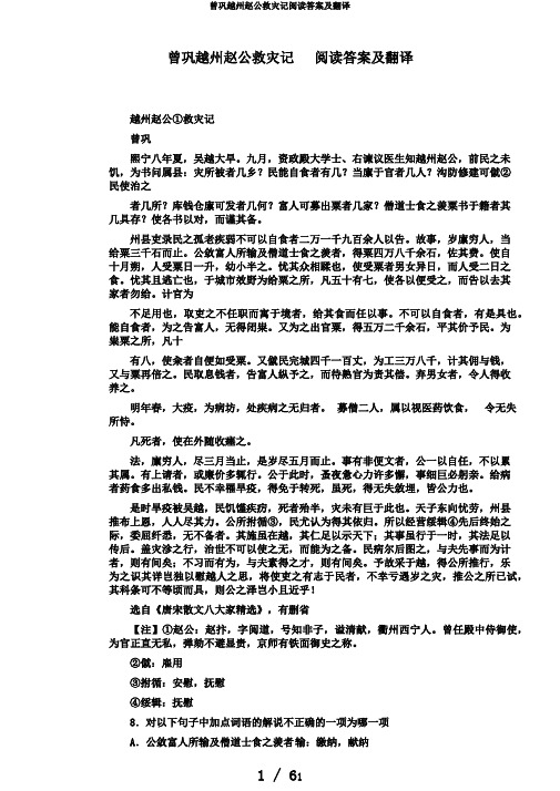 曾巩越州赵公救灾记阅读答案及翻译