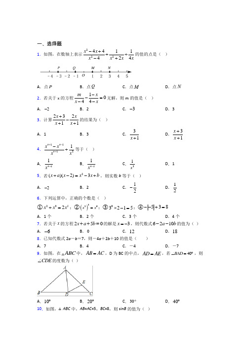 【鲁教版】八年级数学上期末试题(带答案)(1)