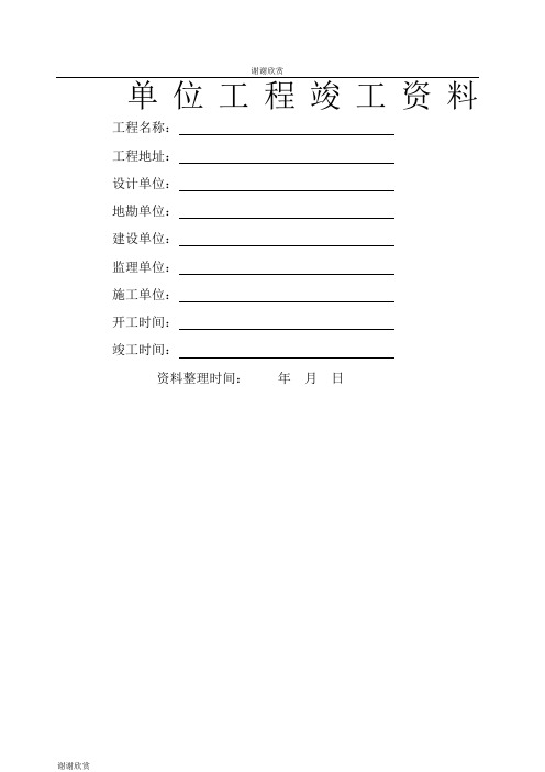 建龙竣工验收资料表格.docx