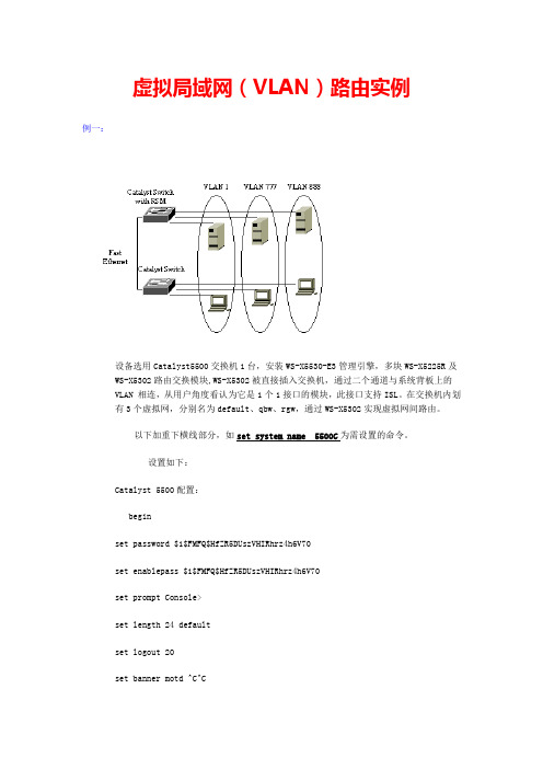 虚拟局域网(VLAN)路由实例