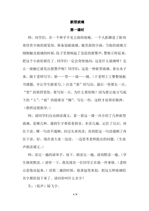 新型玻璃课堂实录