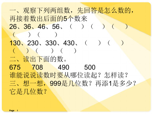 人教版二级下册数学《 万以内数的认识》 (共29张PPT)