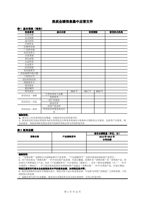 资质业绩信息集中应答文件(2023年)