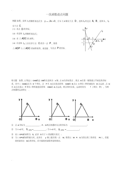 初二一次函数动点经典题型(全部题型)