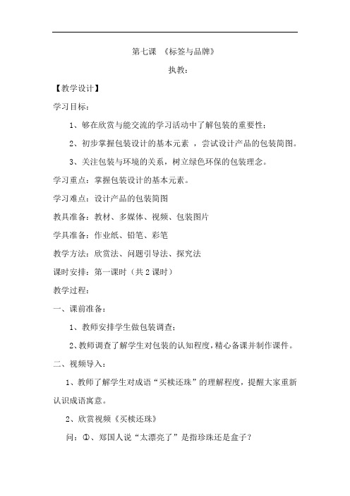 初中美术_标签与品牌教学设计学情分析教材分析课后反思