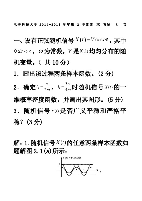 电子科大随机信号分析随机期末试题答案A