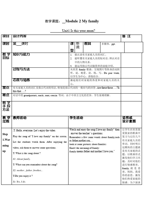 外研版七上英语M2U1教案设计