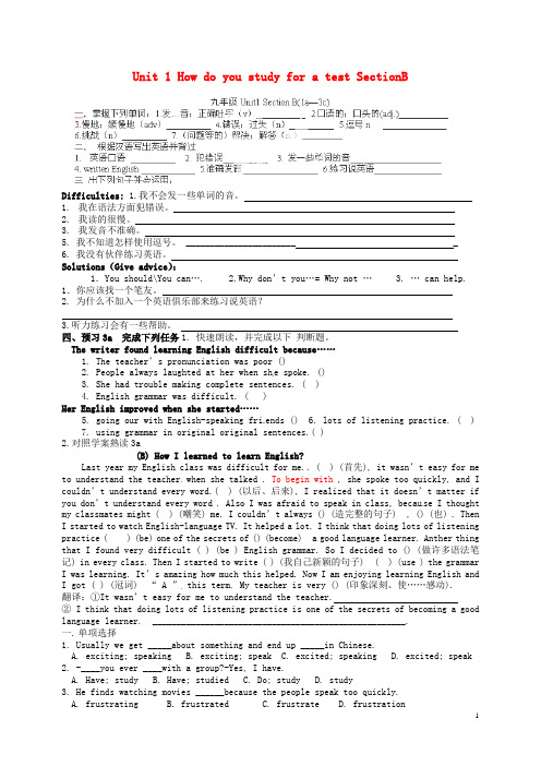 山东省青岛市城阳区第七中学九年级英语全册 Unit 1 How do you study for a