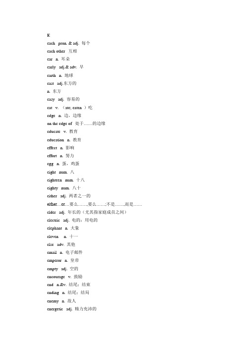 中考英语基础备考：词汇记忆手册(2)EFGHIJKLM