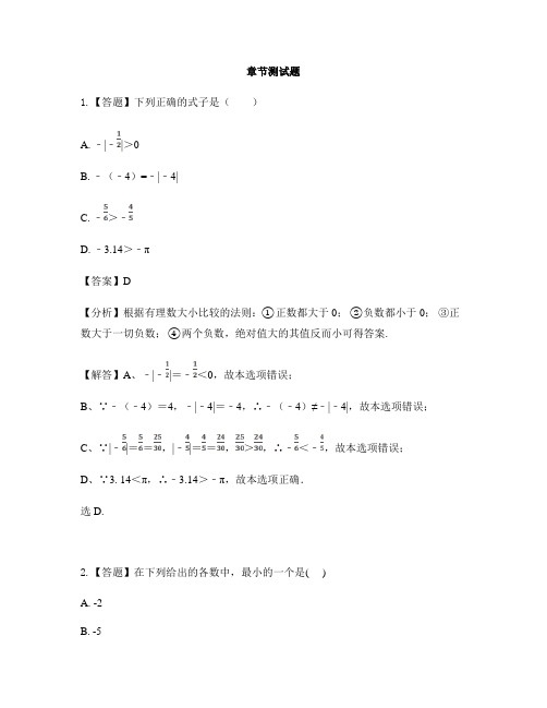 初中数学冀教版七年级上册第一章 有理数1.4 有理数的大小-章节测试习题(1)