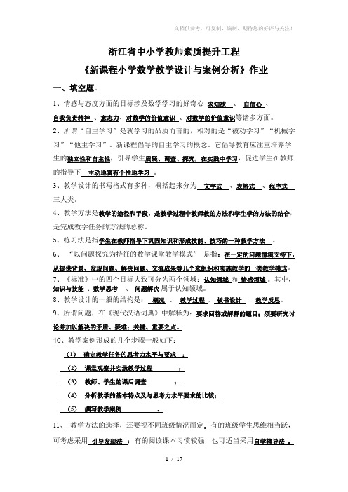 浙江省中小学教师素质提升工程