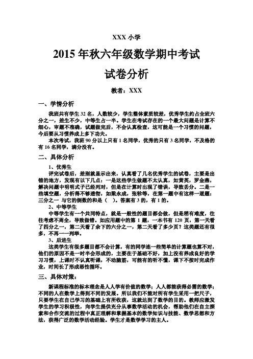 2015秋苏教版数学试题分析