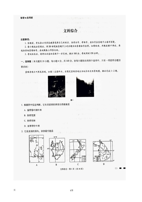 2018届云南省曲靖市第一中学高三3月高考复习质量监测卷(六)文科综合试题(图片版)