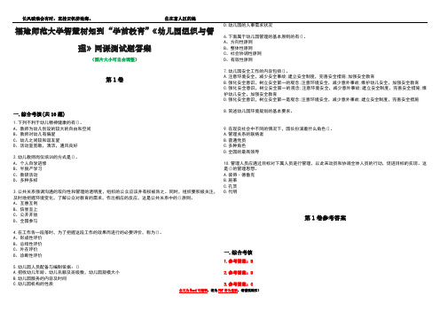 福建师范大学智慧树知到“学前教育”《幼儿园组织与管理》网课测试题答案卷4