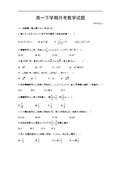 山东省武城县二中2017-2018学年高一下学期6月月考数学试卷