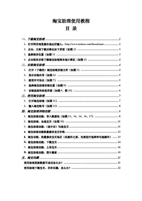 0淘宝助理使用教程