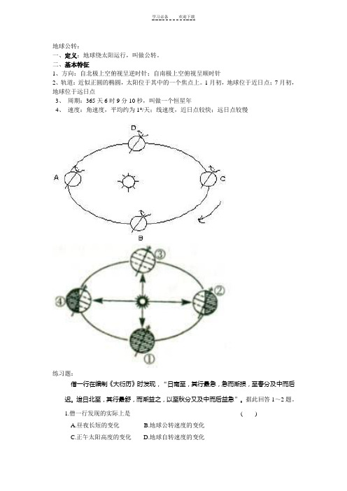 地球公转知识点总结及习题