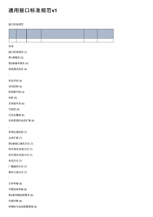 通用接口标准规范v1