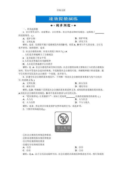 专题二第一框速效提能演练.pptx