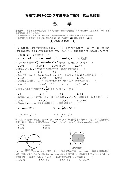 2019-2020学年度第一学期期末考试九年级数学试题【最新版】