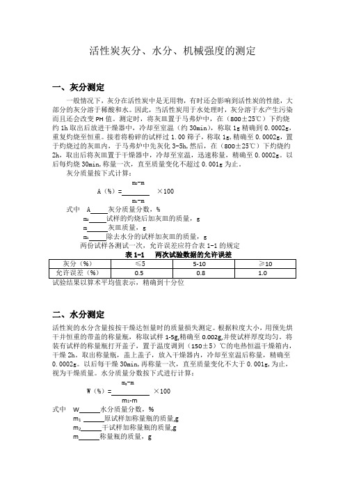 活性炭机械强度测定