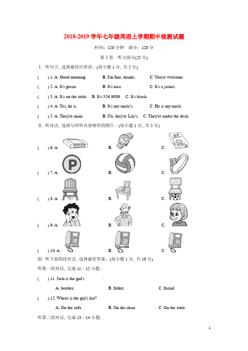 人教版2018-2019学年七年级英语上学期期中检测试题