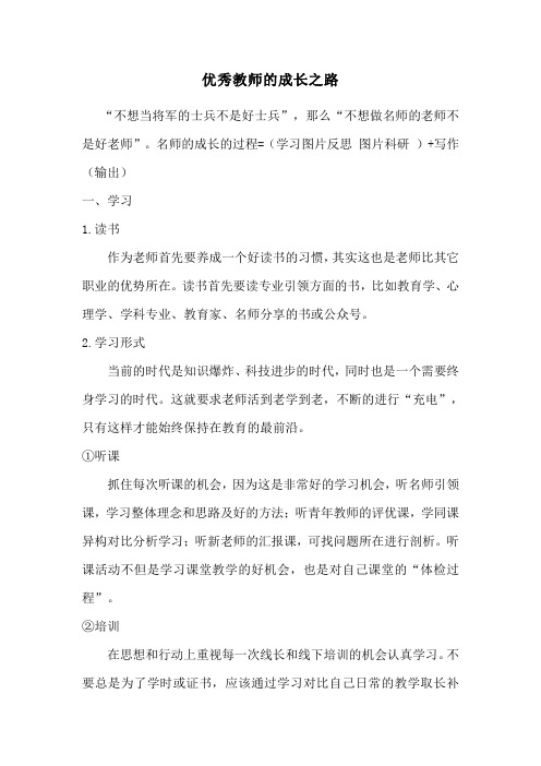 优秀教师的成长之路