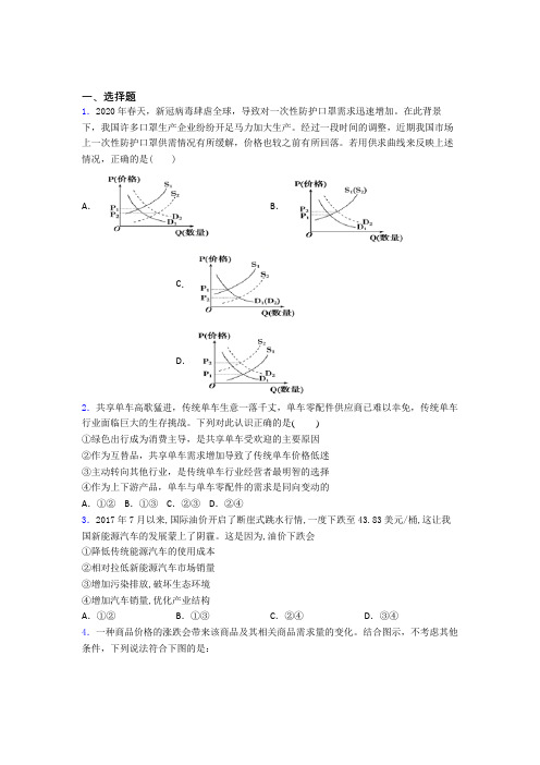 新最新时事政治—均衡价格理论的难题汇编附解析