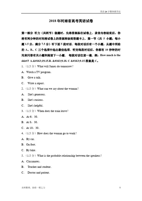 「高考真题」2018年河南省高考20高考英语试卷含解析(适用于教师备课学生提能)