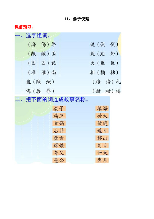 11、晏子使楚