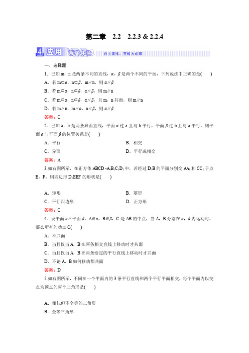 《三维设计》2016年秋人教A版高中数学必修2课时检测第二章点、直线、平面之间的位置关系2.2.3、4Word版含答