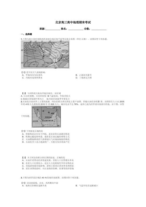 北京高三高中地理期末考试带答案解析
