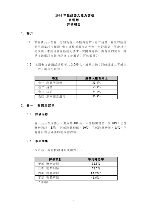 2016年教师语文能力评核普通话.pdf