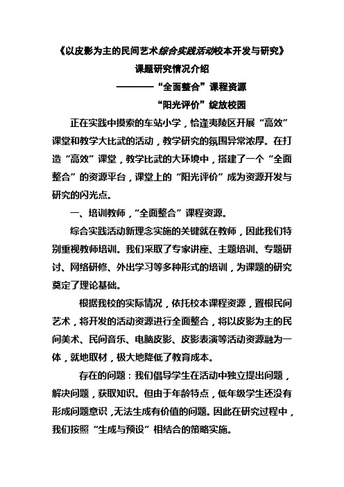 以皮影为主的民间艺术综合实践校本开发与研究阶段报告