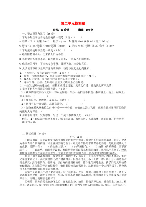 湖北省黄梅县实验中学八年级语文下册《第二单元》综合检测题(无答案) 新人教版