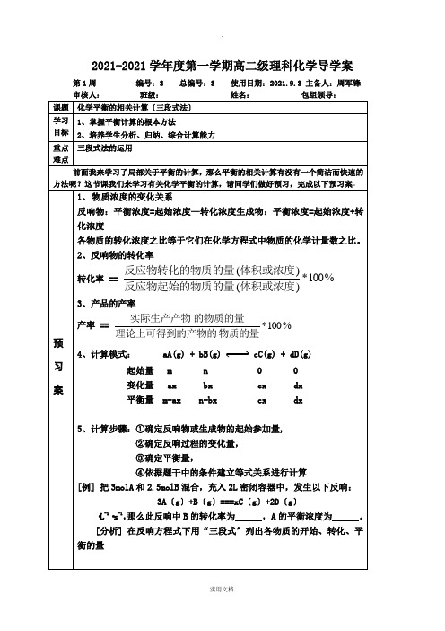 化学平衡的相关计算(三段式法)