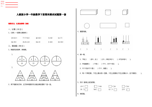 人教版小学一年级数学下册期末测试试题第一套