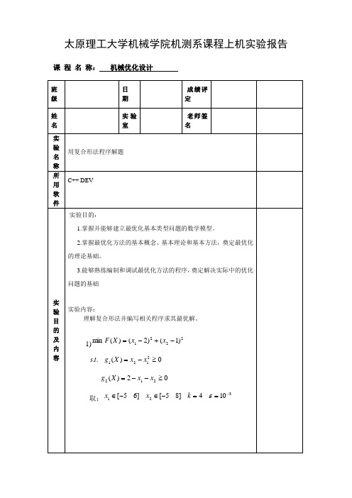 复合形法