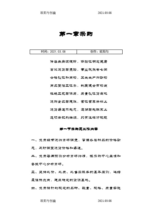 千喜鹤培训手册终版之欧阳与创编